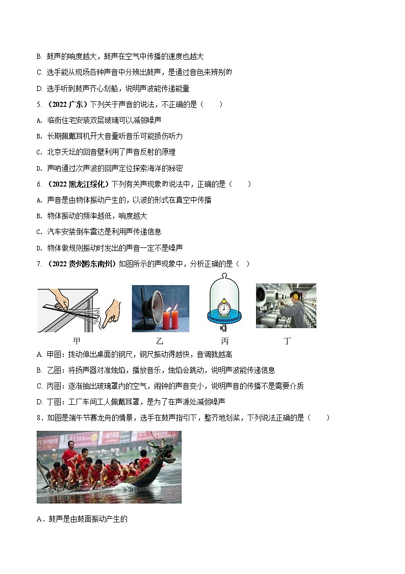 【期末专题演练】人教版物理八年级上学期期末演练：专题05-声现象问题（原卷版）-第2页
