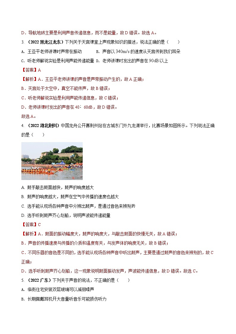 【期末专题演练】人教版物理八年级上学期期末演练：专题05-声现象问题（解析版）-第2页