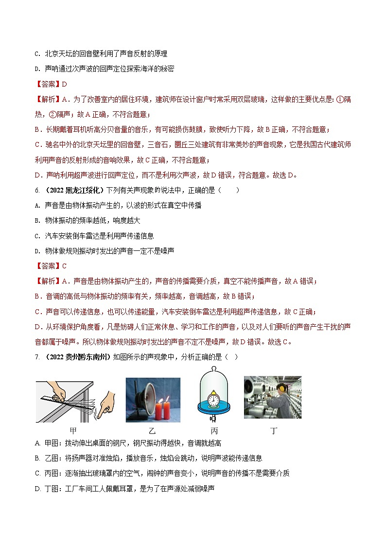 【期末专题演练】人教版物理八年级上学期期末演练：专题05-声现象问题（解析版）-第3页