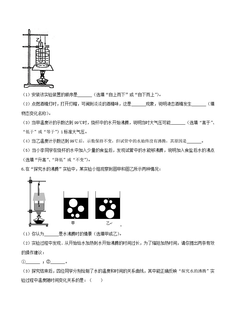 【期末专题演练】人教版物理八年级上学期期末演练：专题09-探究水沸腾实验问题（原卷版）--第3页