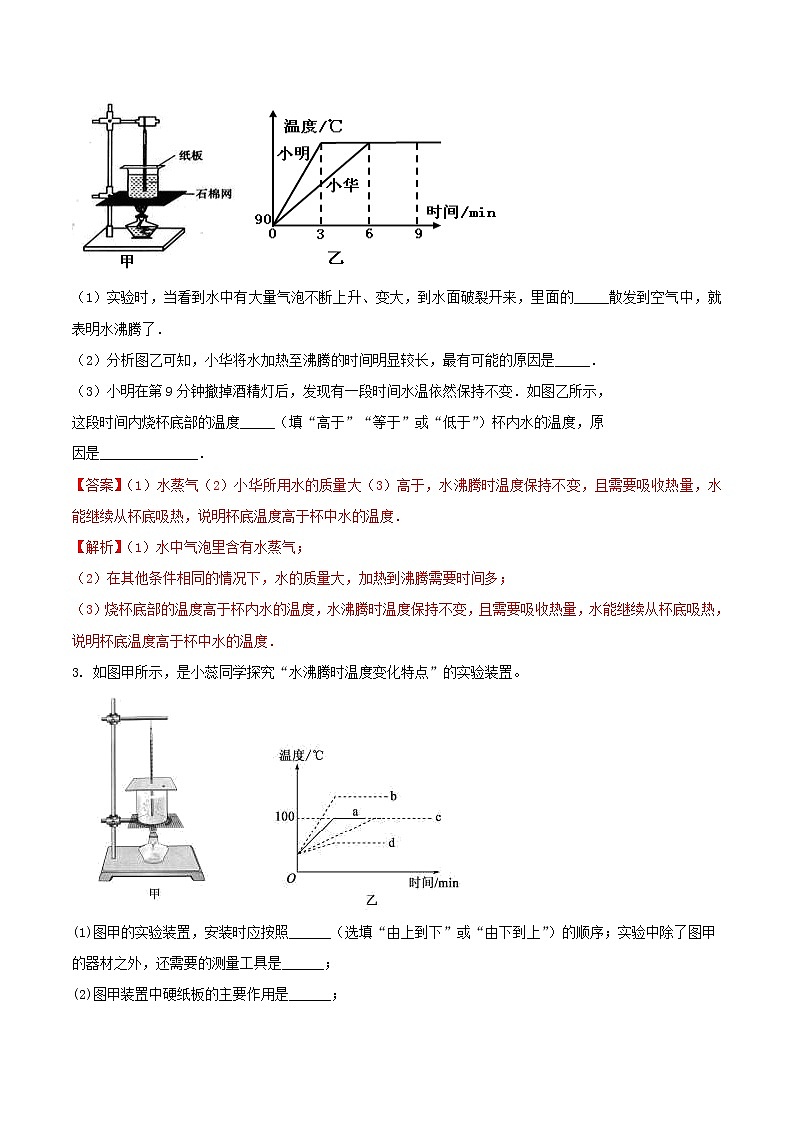 【期末专题演练】人教版物理八年级上学期期末演练：专题09-探究水沸腾实验问题（解析版）--第2页