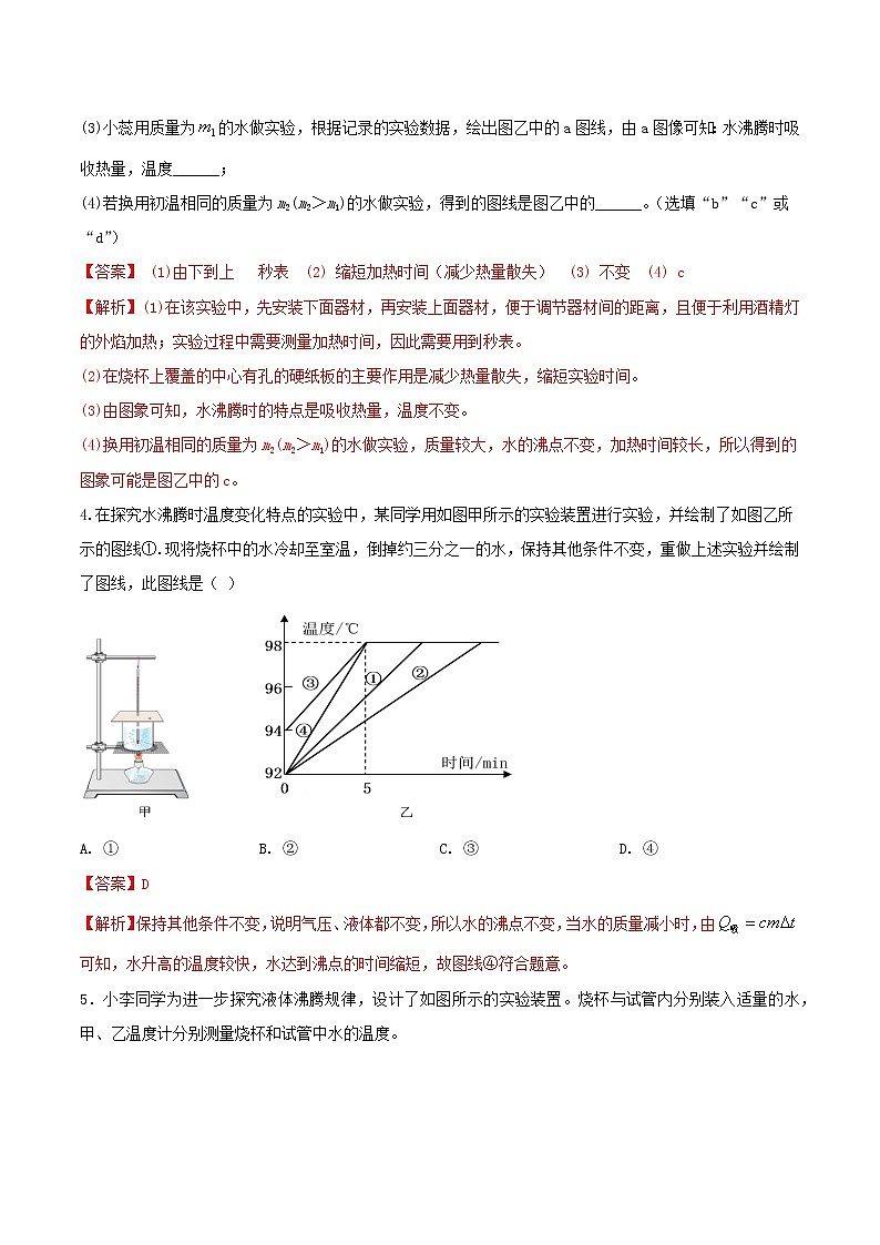【期末专题演练】人教版物理八年级上学期期末演练：专题09-探究水沸腾实验问题（解析版）--第3页