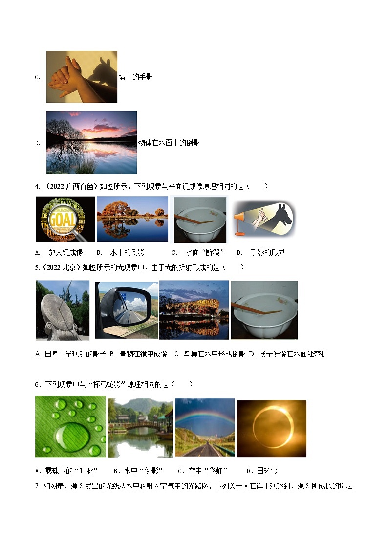 【期末专题演练】人教版物理八年级上学期期末演练：专题10-光现象的情景问题02