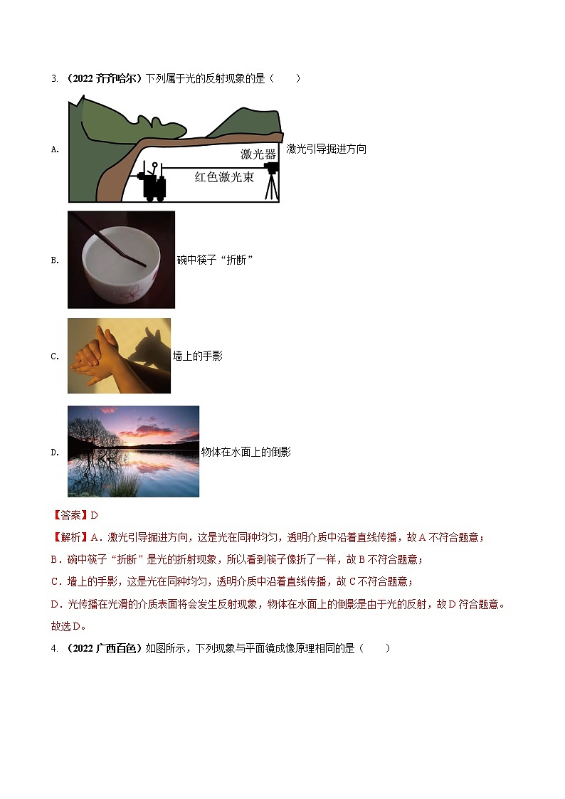 【期末专题演练】人教版物理八年级上学期期末演练：专题10-光现象的情景问题02