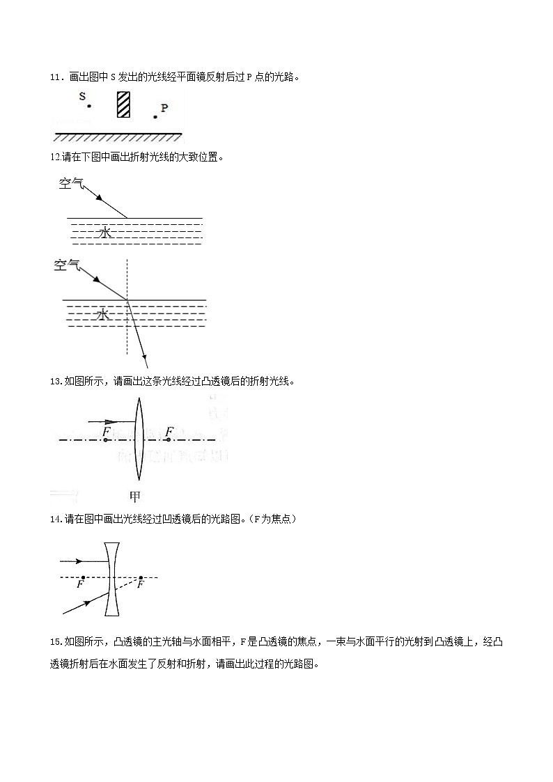 【期末专题演练】人教版物理八年级上学期期末演练：专题11-光学作图问题（原卷版）-第3页