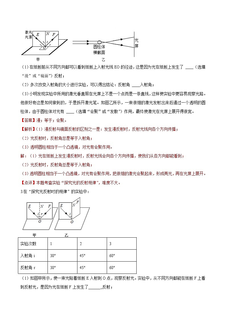 【期末专题演练】人教版物理八年级上学期期末演练：专题12-探究光的反射定律实验问题02