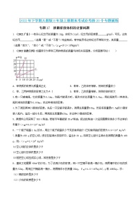 【期末专题演练】人教版物理八年级上学期期末演练：专题16-测量固体液体密度的实验问题