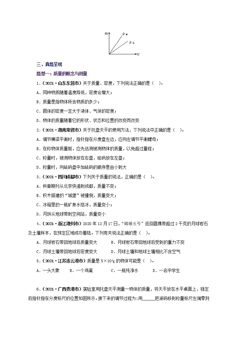 【期末提分攻略】2022-2023学年人教版物理八年级上册-专题2.10  质量及其测量+密度的概念与计算03