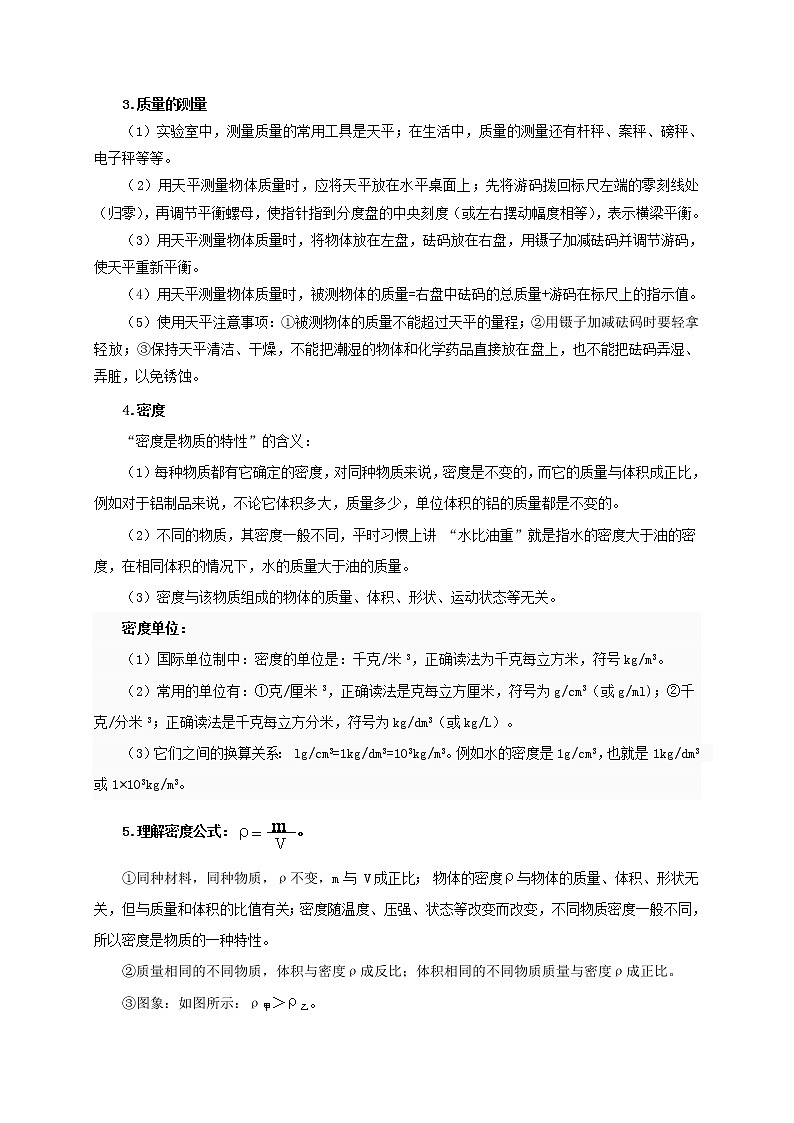 【期末提分攻略】2022-2023学年人教版物理八年级上册-专题2.10  质量及其测量+密度的概念与计算02