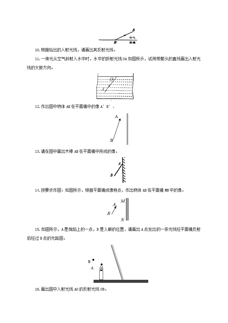 【期末提分攻略】2022-2023学年人教版物理八年级上册-专题3.3  光学作图题与大型计算题60道03