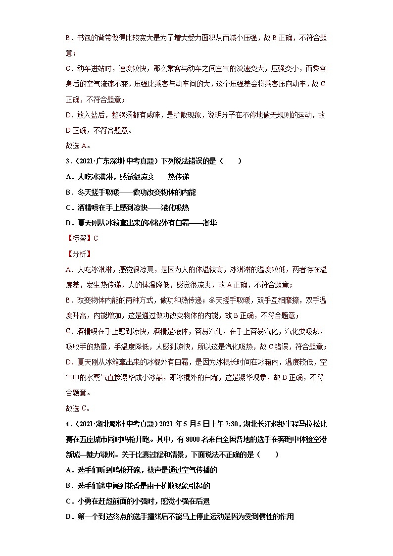 【期末满分冲刺】2022-2023学年人教版物理九年级上册期末综合复习：专题01《内能问题》中考真题演练02