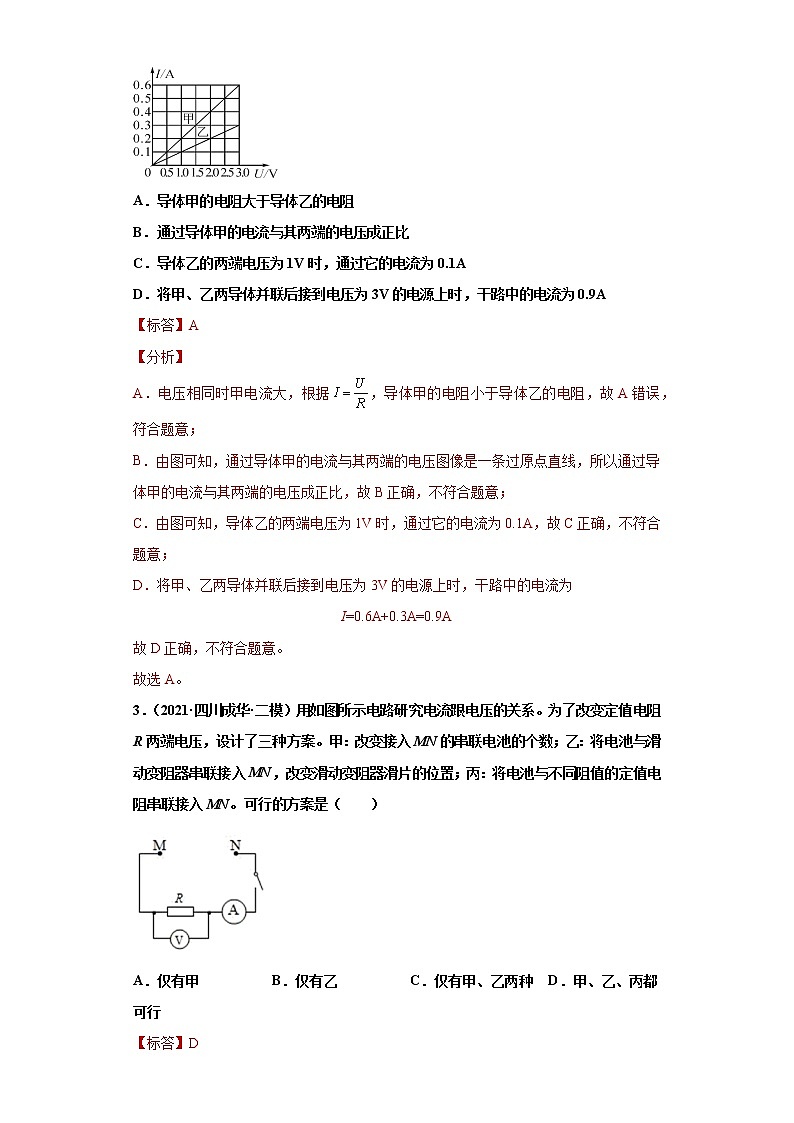 【期末满分冲刺】2022-2023学年人教版物理九年级上册期末综合复习：专题05《电流与电压和电阻的关系》必考题专练02