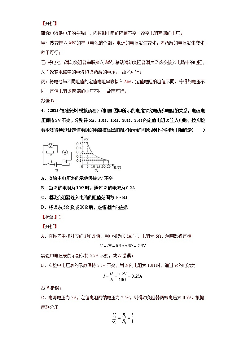 【期末满分冲刺】2022-2023学年人教版物理九年级上册期末综合复习：专题05《电流与电压和电阻的关系》必考题专练03