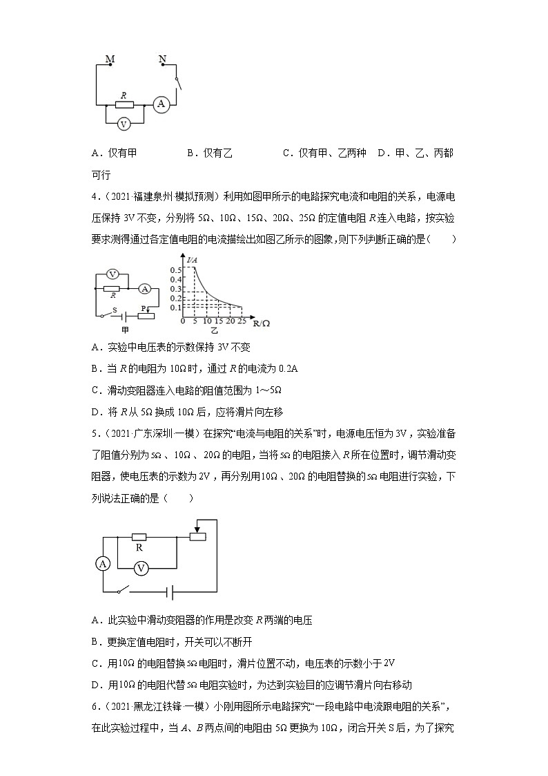 【期末满分冲刺】2022-2023学年人教版物理九年级上册期末综合复习：专题05《电流与电压和电阻的关系》必考题专练02