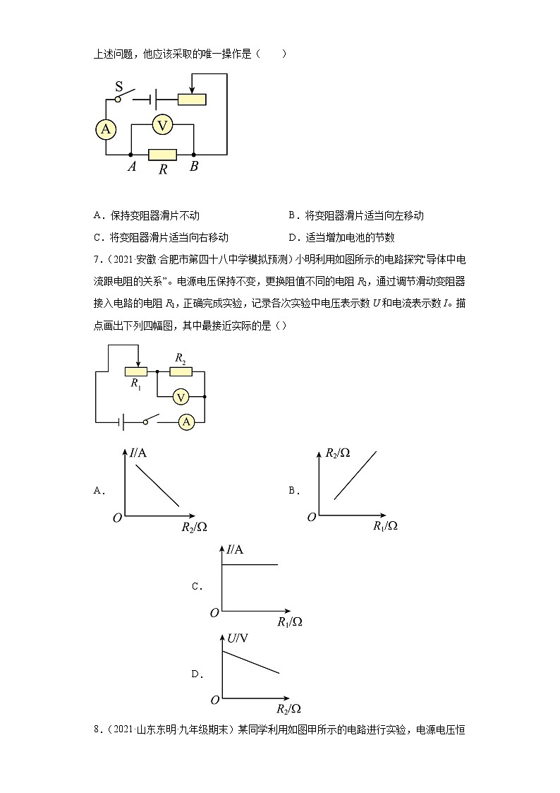 【期末满分冲刺】2022-2023学年人教版物理九年级上册期末综合复习：专题05《电流与电压和电阻的关系》必考题专练03