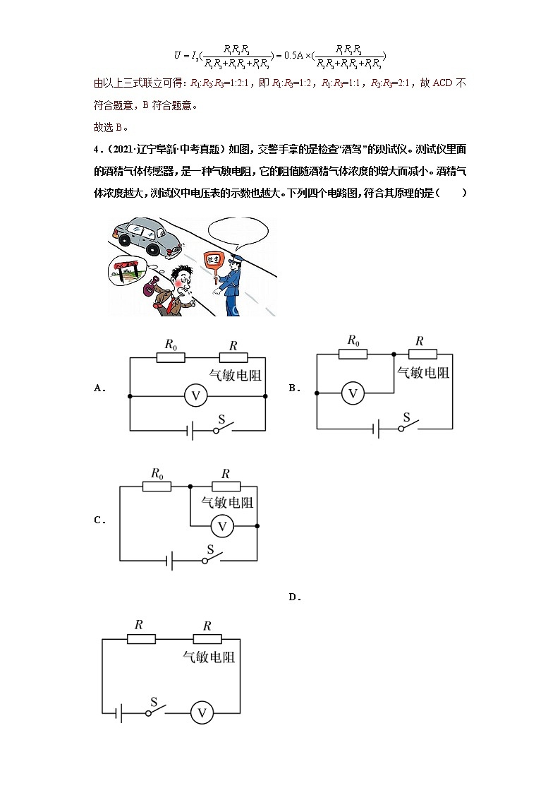 【期末满分冲刺】2022-2023学年人教版物理九年级上册期末综合复习：专题06《欧姆定律在串并联电路中的应用》重难点专练03