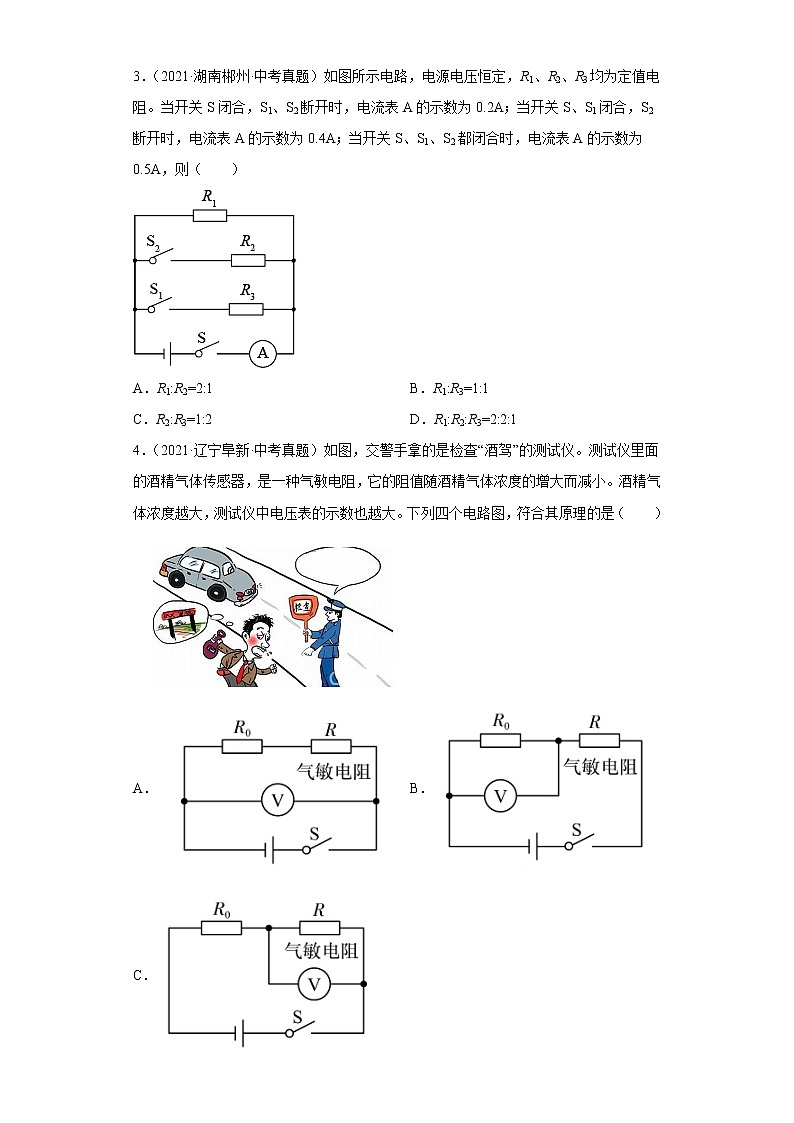 【期末满分冲刺】2022-2023学年人教版物理九年级上册期末综合复习：专题06《欧姆定律在串并联电路中的应用》重难点专练02