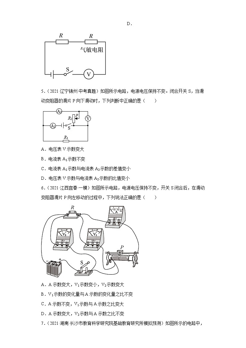 【期末满分冲刺】2022-2023学年人教版物理九年级上册期末综合复习：专题06《欧姆定律在串并联电路中的应用》重难点专练03