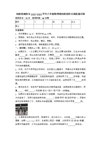 河南省南阳市桐柏县2022_2023学年度上学期八年级物理期末综合测试（有答案）