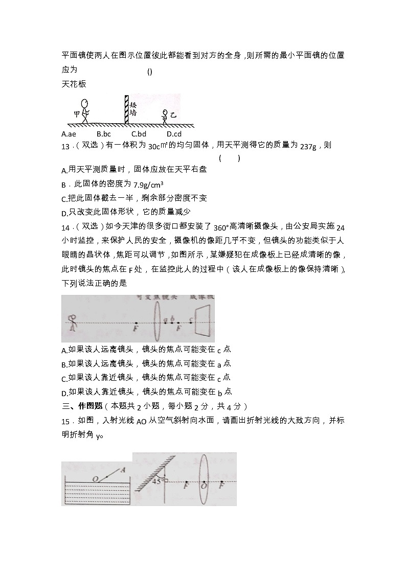 河南省南阳市桐柏县2022_2023学年度上学期八年级物理期末综合测试（有答案）第3页