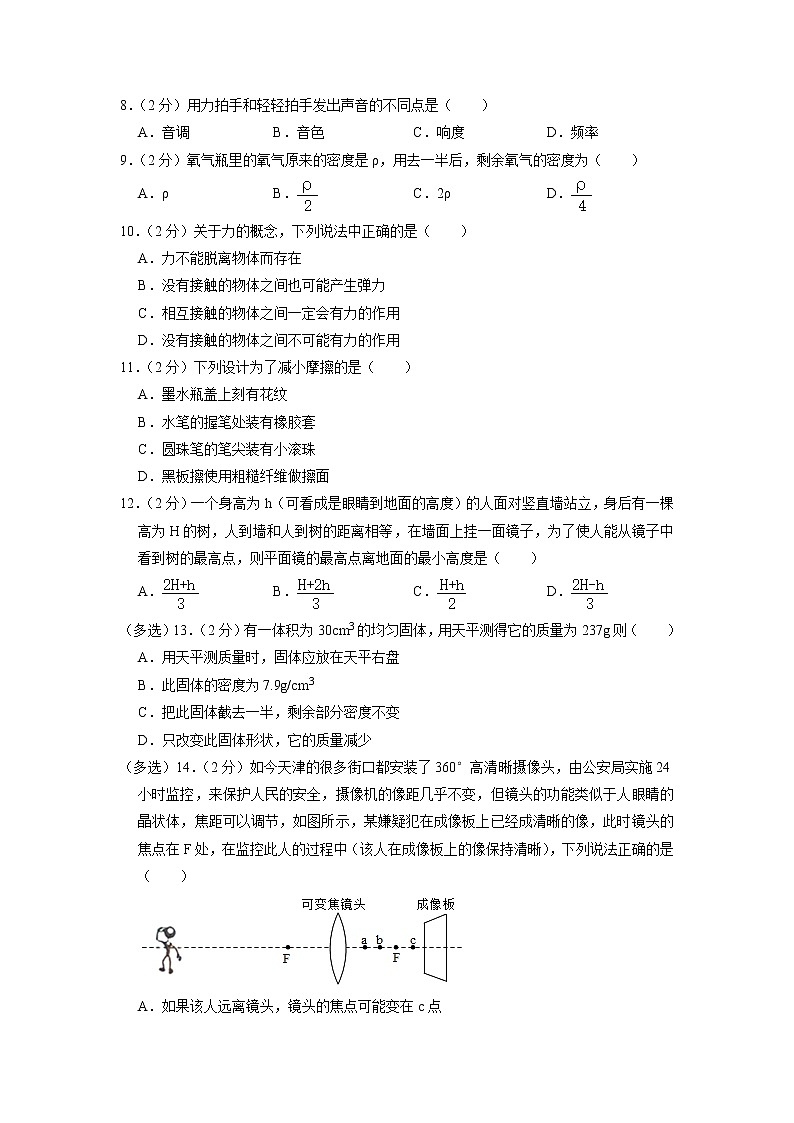 河南省南阳市桐柏县2021-2022学年八年级上学期期末物理试卷+（有答案）第2页