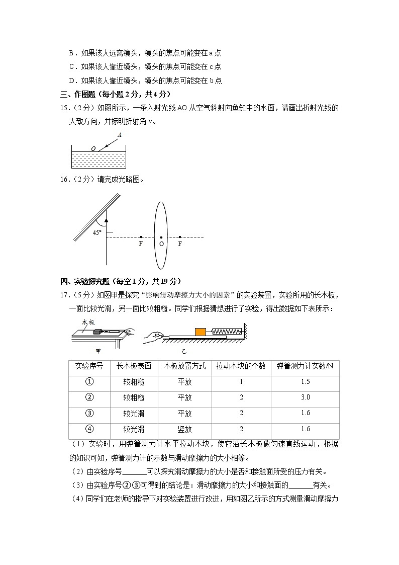 河南省南阳市桐柏县2021-2022学年八年级上学期期末物理试卷+（有答案）第3页