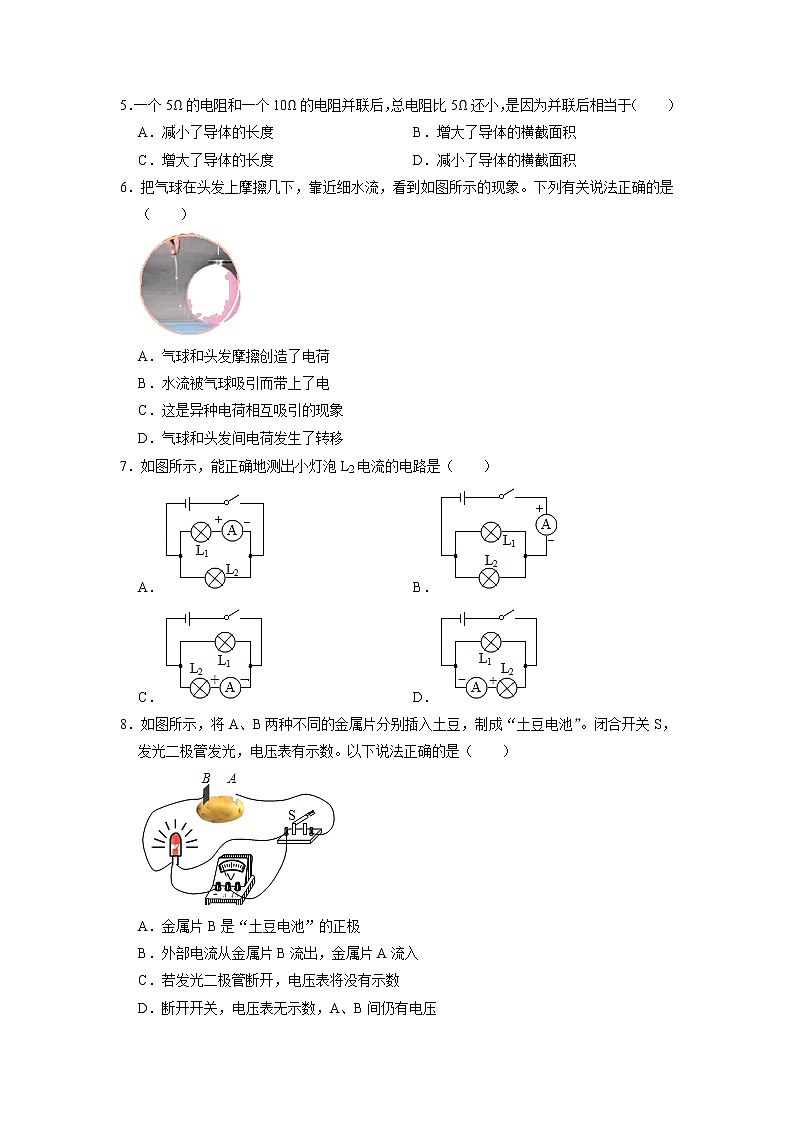湖北省宜昌市伍家岗区2021-2022学年九年级上学期期末物理试卷+（有答案）第2页