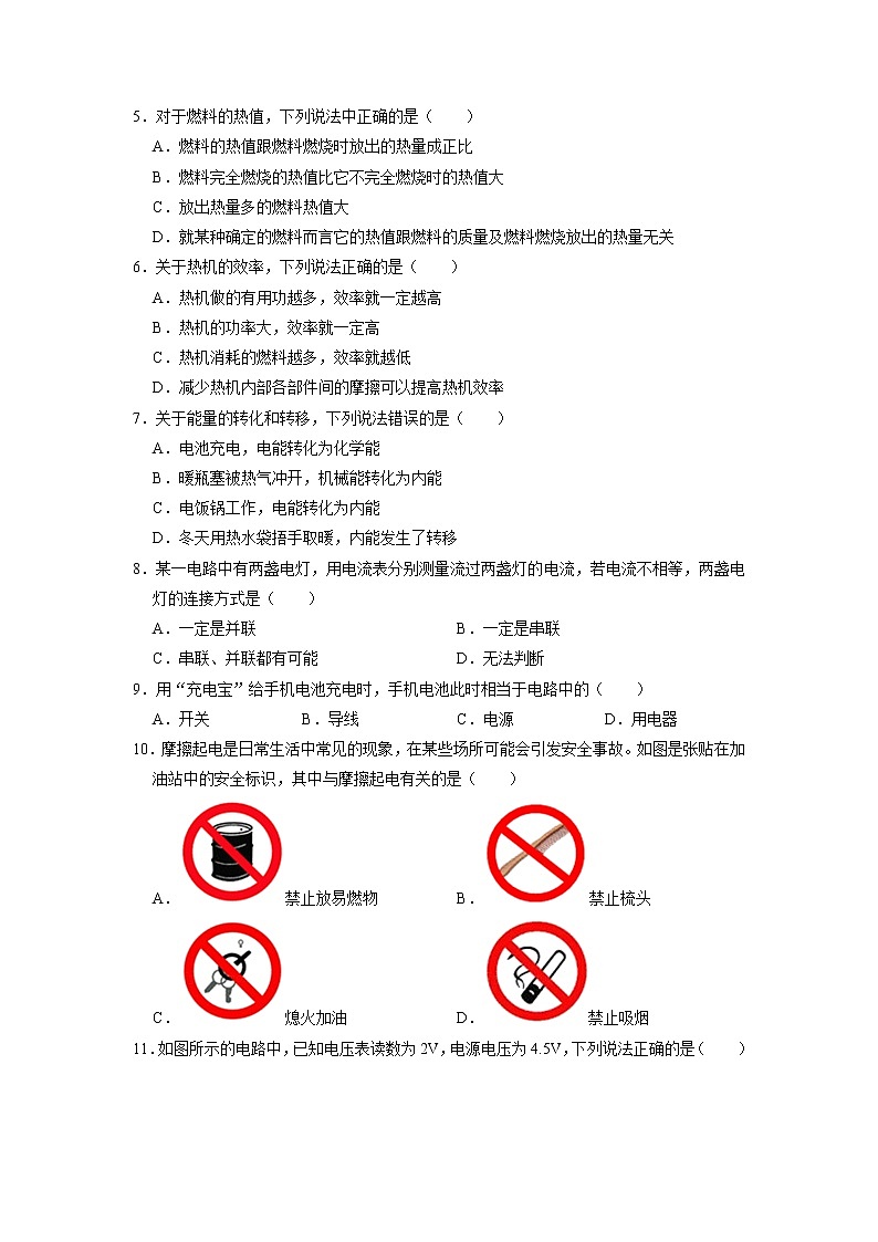 湖北省宜昌市夷陵区2021-2022学年九年级上学期期末物理试卷+（有答案）第2页
