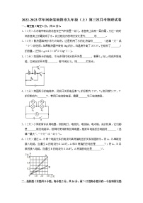 河南省南阳市2022-2023学年九年级上学期第三次月考物理试卷（有答案）