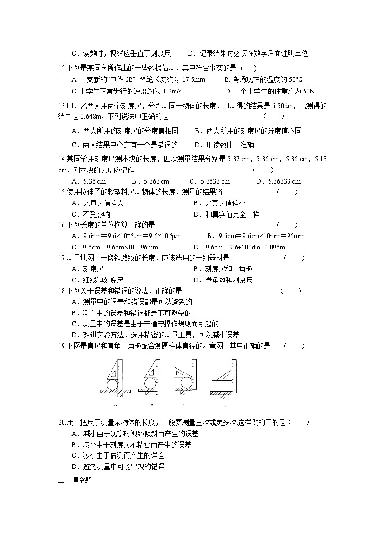 5.1 长度和时间的测量同步练习 2022-2023学年苏科版物理八年级上册第2页