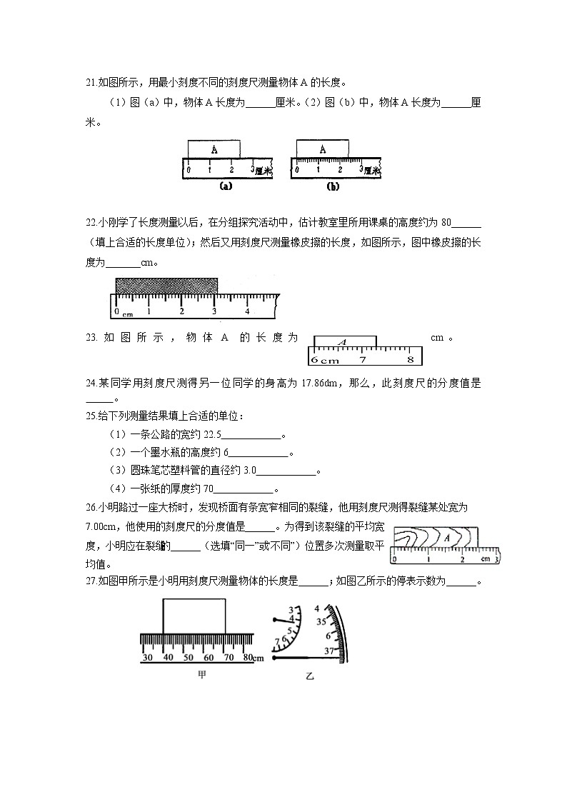 5.1 长度和时间的测量同步练习 2022-2023学年苏科版物理八年级上册第3页