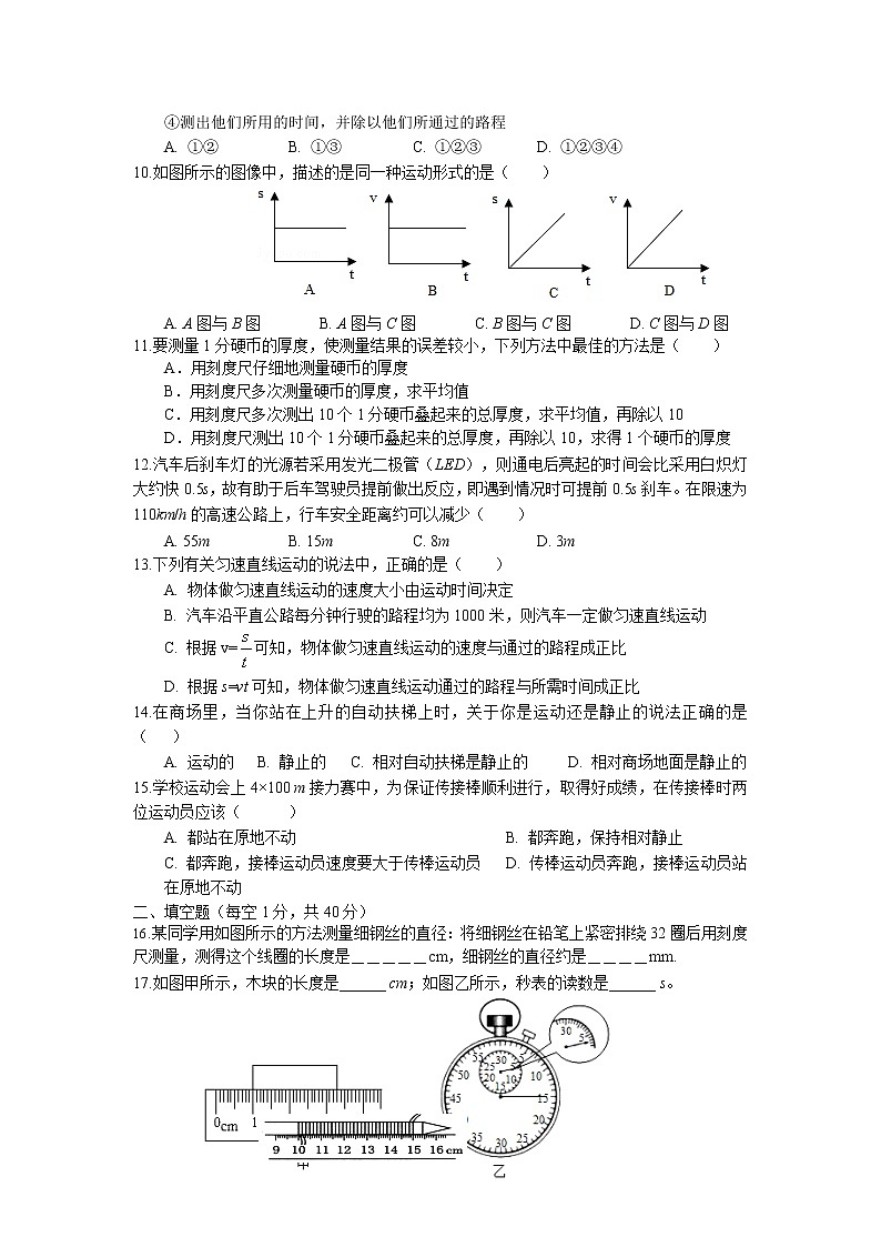 江苏省盐城市 第五章 物体的运动单元测试卷 2022-2023学年苏科版物理八年级上册第2页