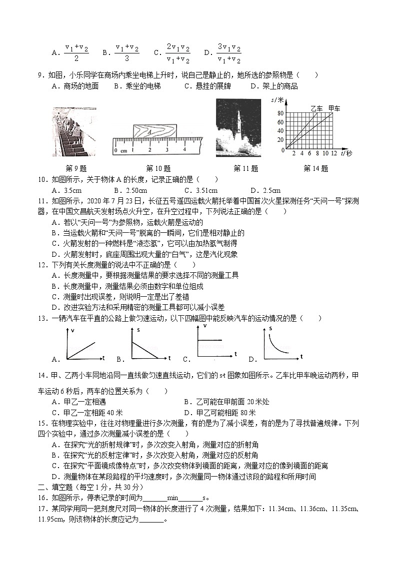 江苏省盐城市 第五章 物体的运动单元检测卷 2022-2023学年苏科版物理八年级上册第2页