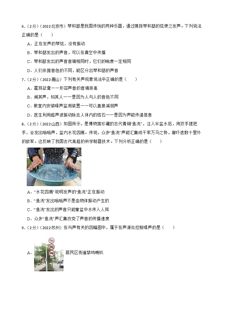 人教版2022年物理中考真题分类汇编：声现象附答案学生版第2页