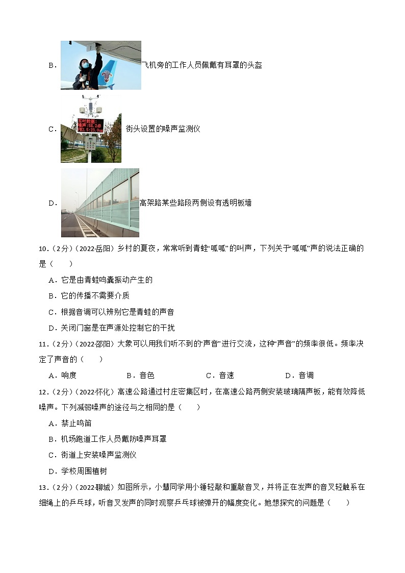 人教版2022年物理中考真题分类汇编：声现象附答案学生版第3页