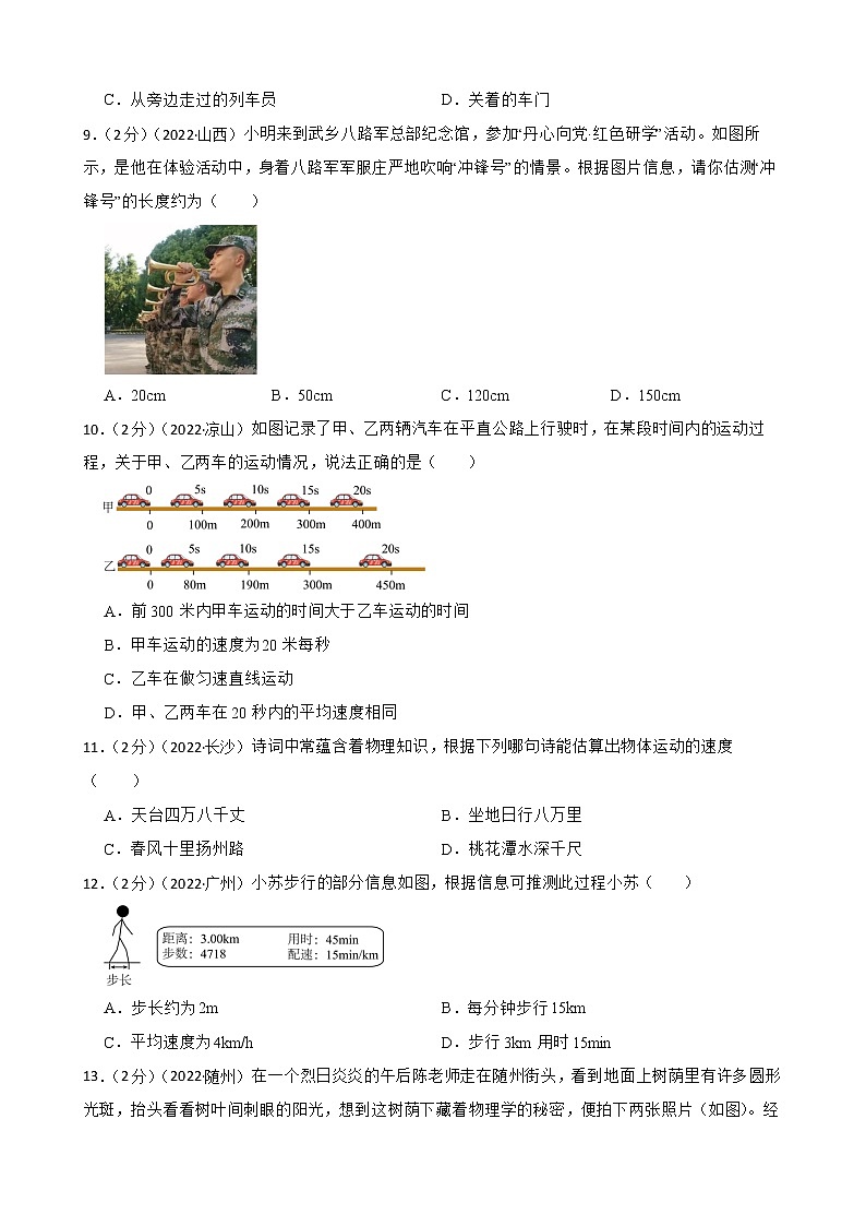 人教版2022年中考物理真题汇编：机械运动附解析学生版第2页