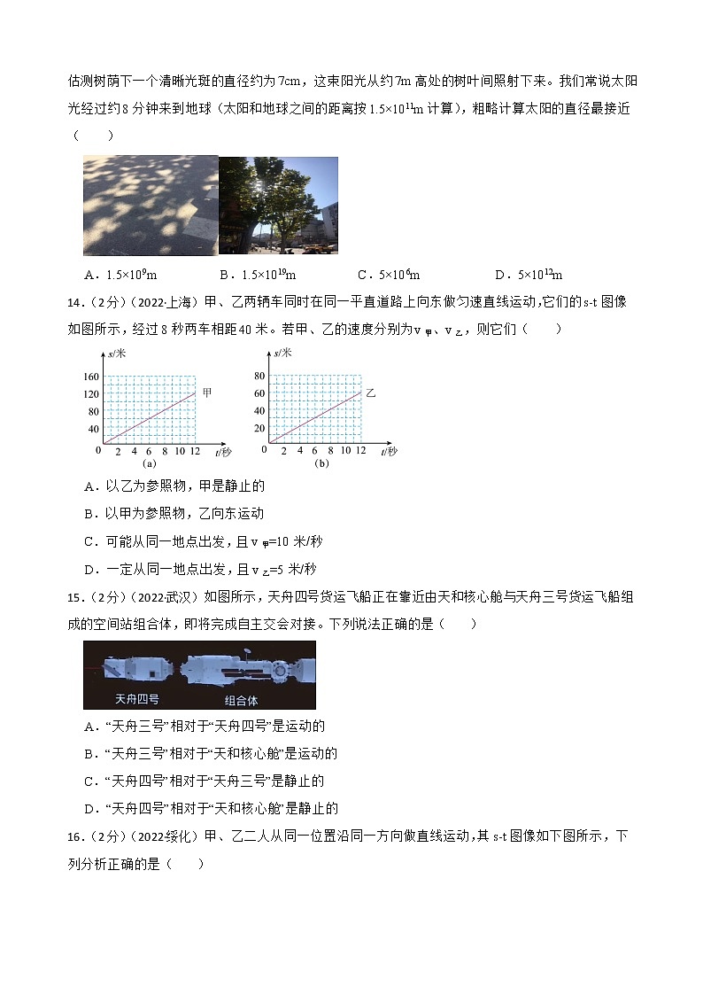 人教版2022年中考物理真题汇编：机械运动附解析学生版第3页
