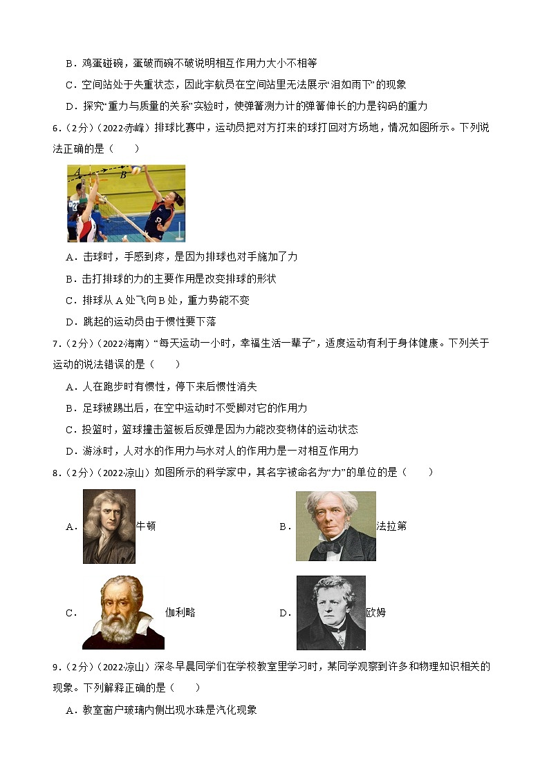 人教版2022年中考物理真题汇编：力附解析学生版第2页