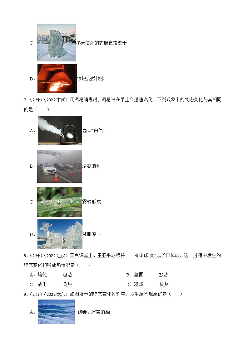 人教版2022年中考物理真题汇编：物态变化附解析学生版第2页
