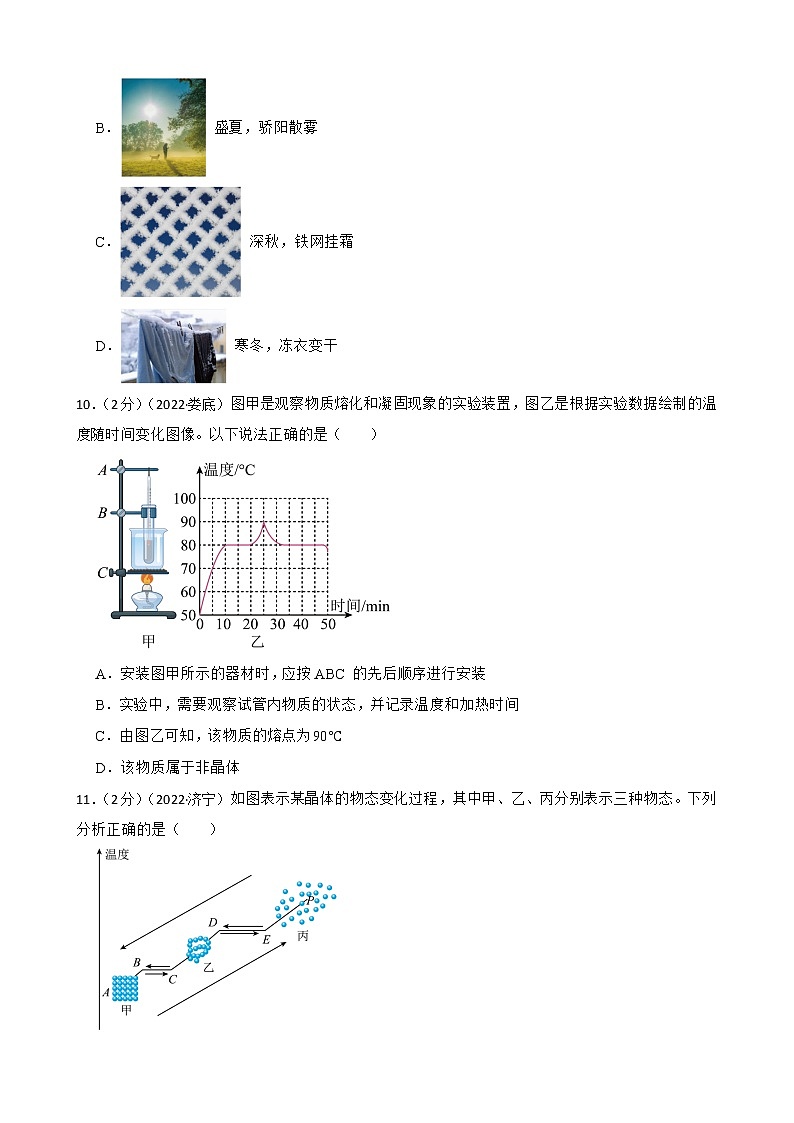 人教版2022年中考物理真题汇编：物态变化附解析学生版第3页