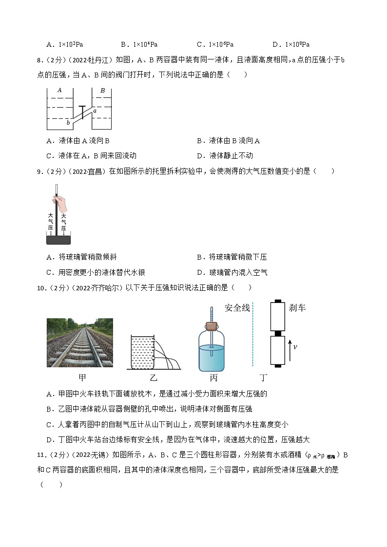 人教版2022年中考物理真题汇编：压强附解析学生版第3页