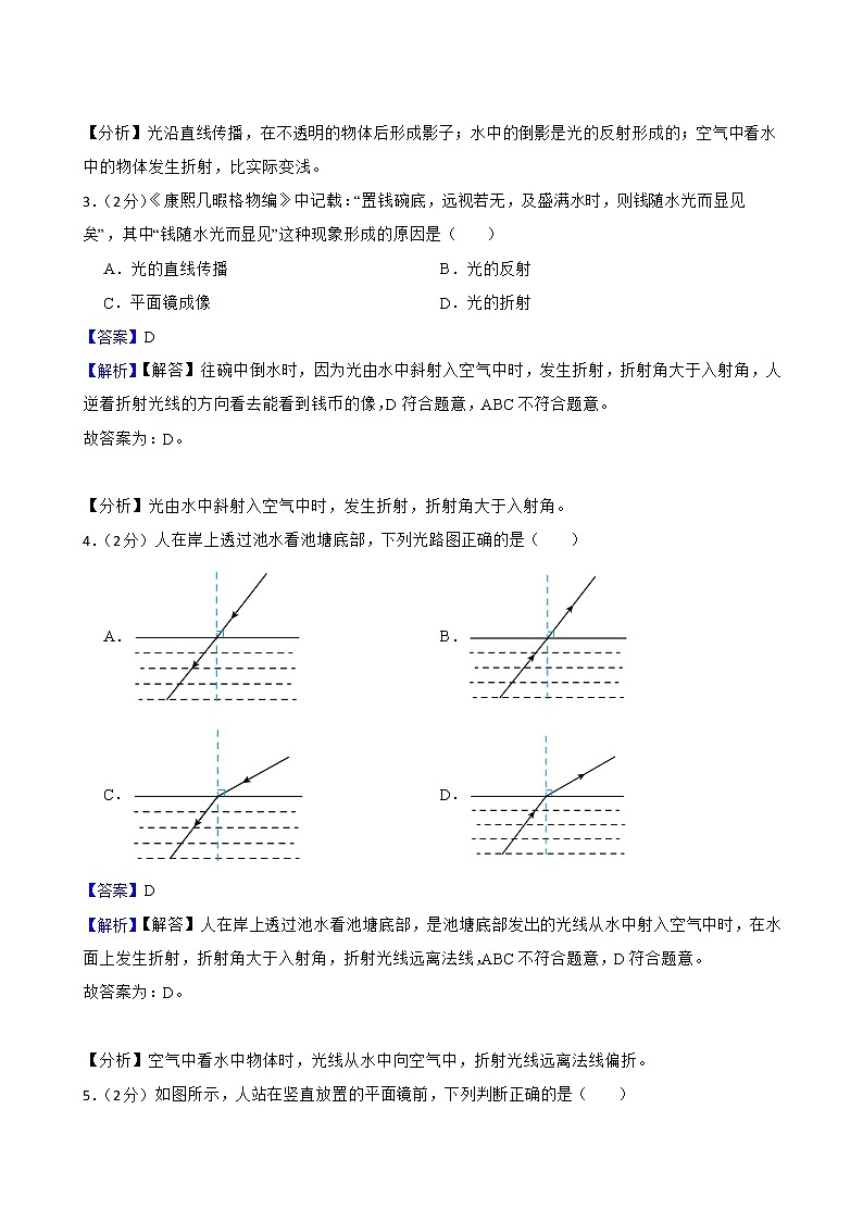 人教版2022年中考物理真题汇编：光现象附解析教师版第2页