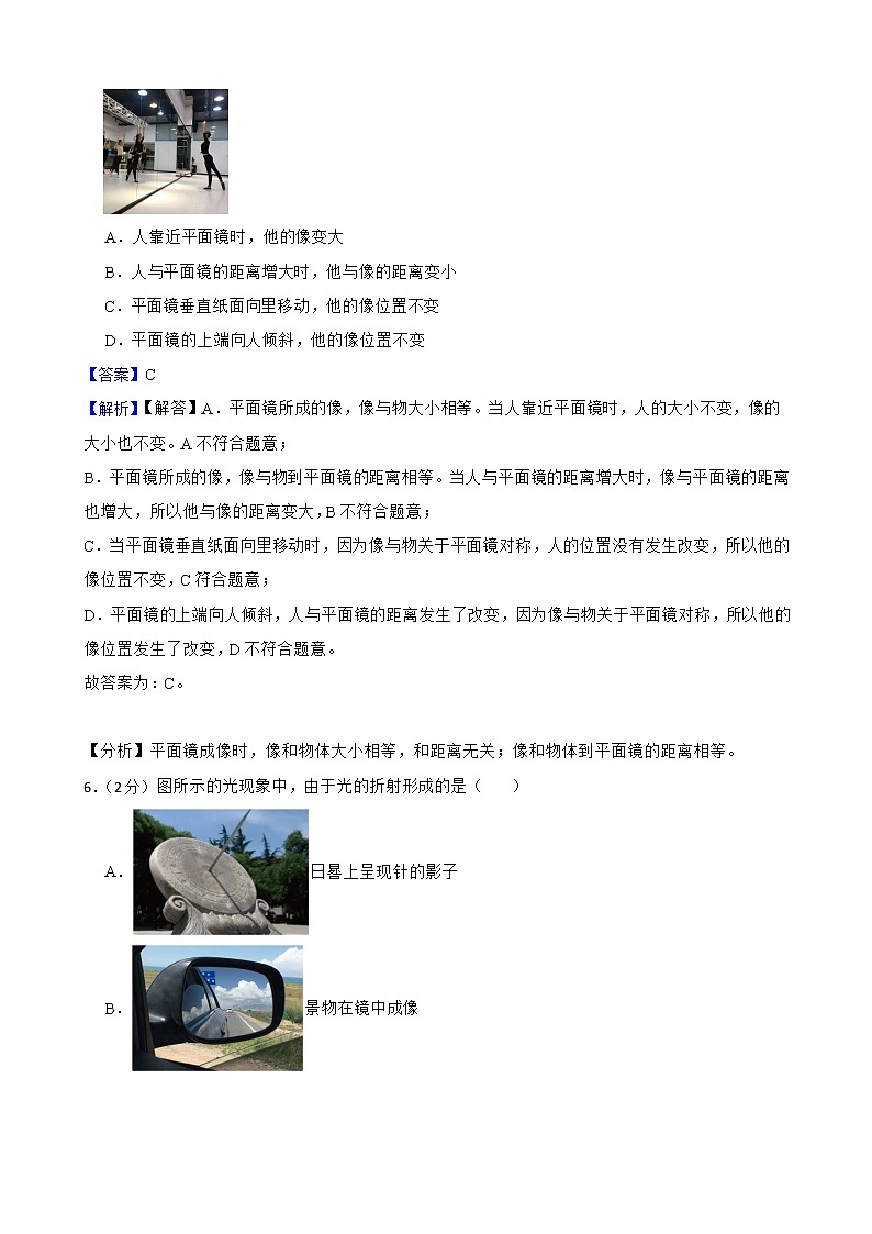 人教版2022年中考物理真题汇编：光现象附解析教师版第3页