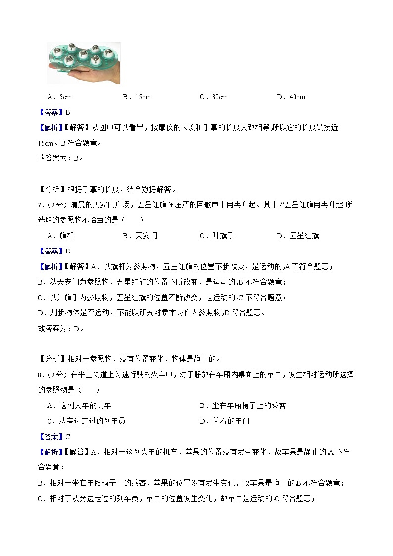 人教版2022年中考物理真题汇编：机械运动附解析教师版第3页