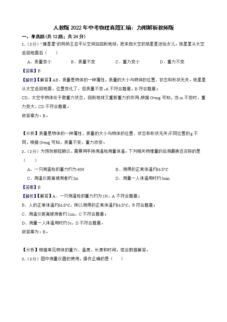 人教版2022年中考物理真题汇编：力附解析教师版第1页