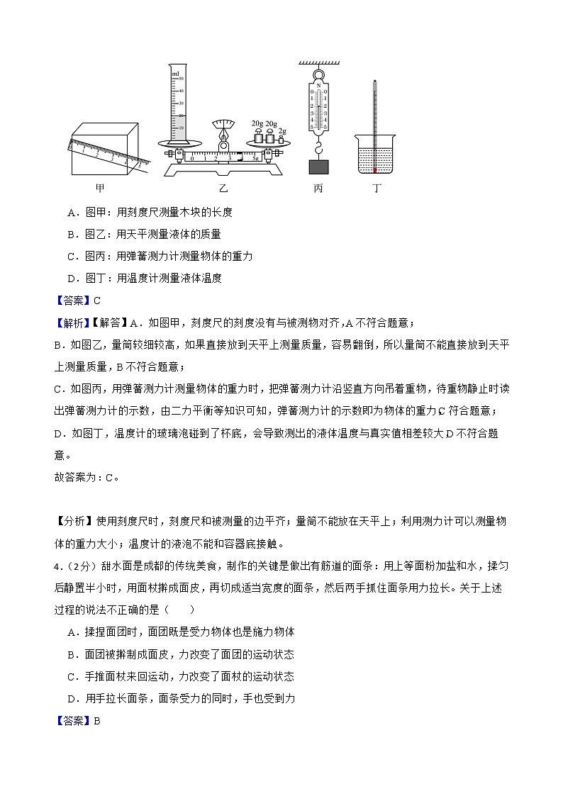 人教版2022年中考物理真题汇编：力附解析教师版第2页