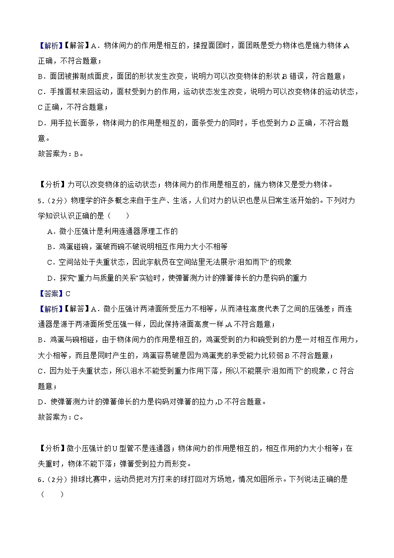 人教版2022年中考物理真题汇编：力附解析教师版第3页