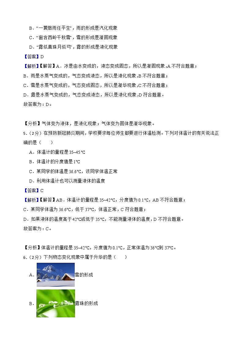 人教版2022年中考物理真题汇编：物态变化附解析教师版第2页