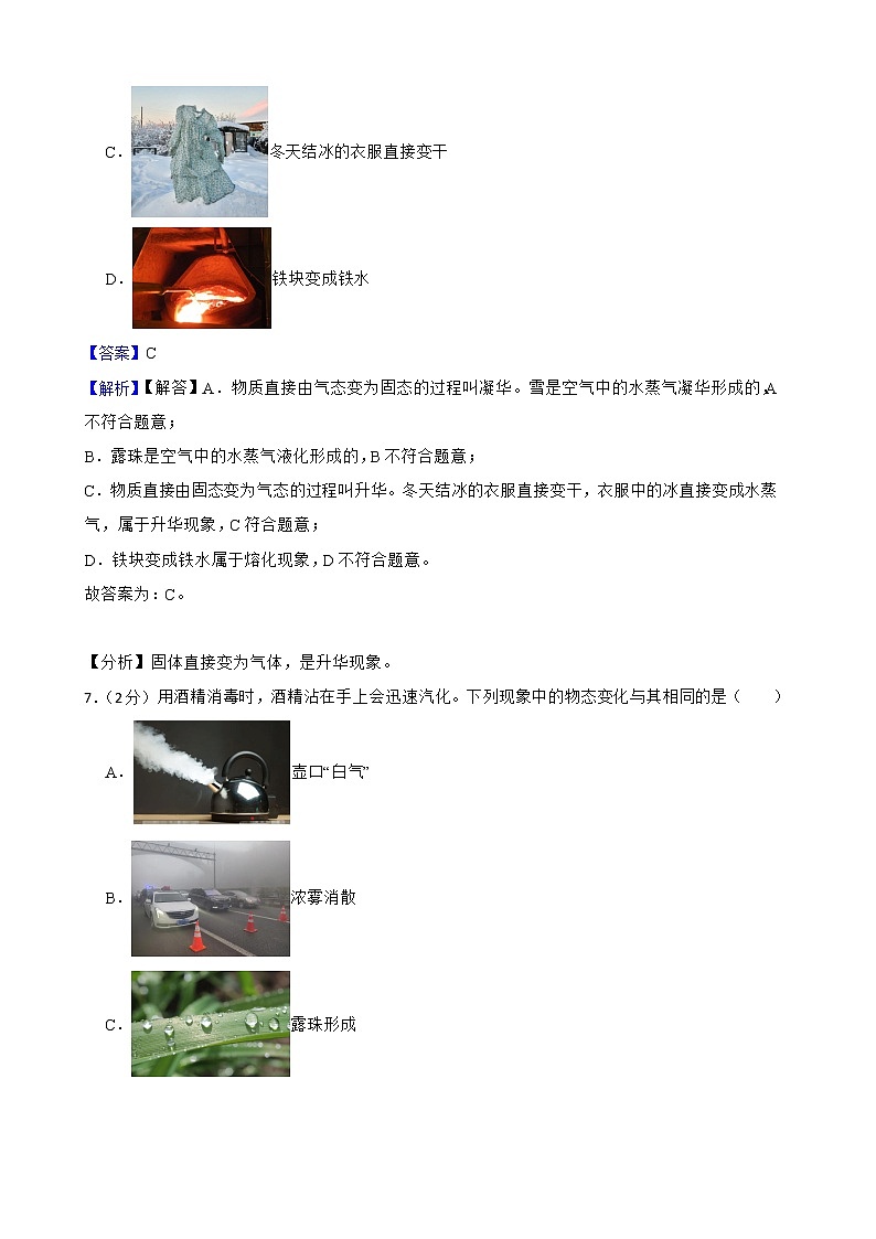 人教版2022年中考物理真题汇编：物态变化附解析教师版第3页