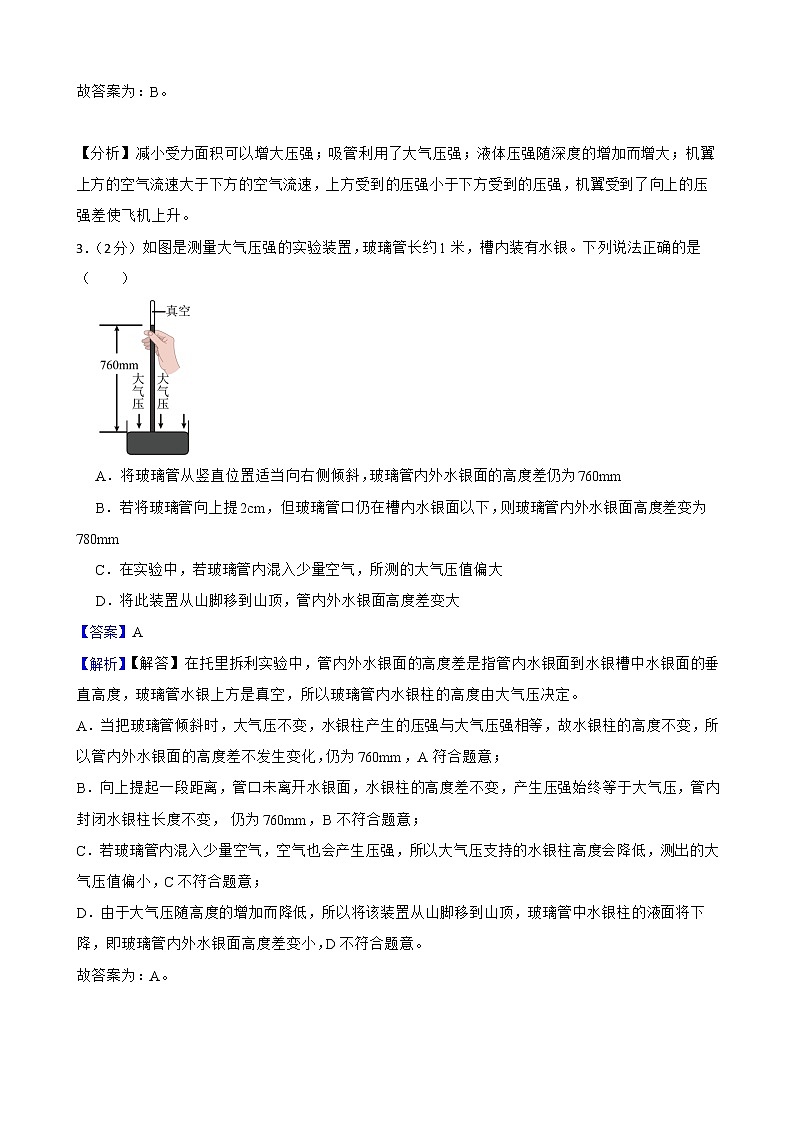 人教版2022年中考物理真题汇编：压强附解析教师版第2页